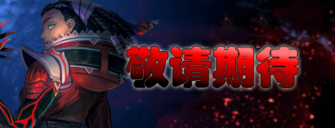 韩版决战2.0开服活动及奖励